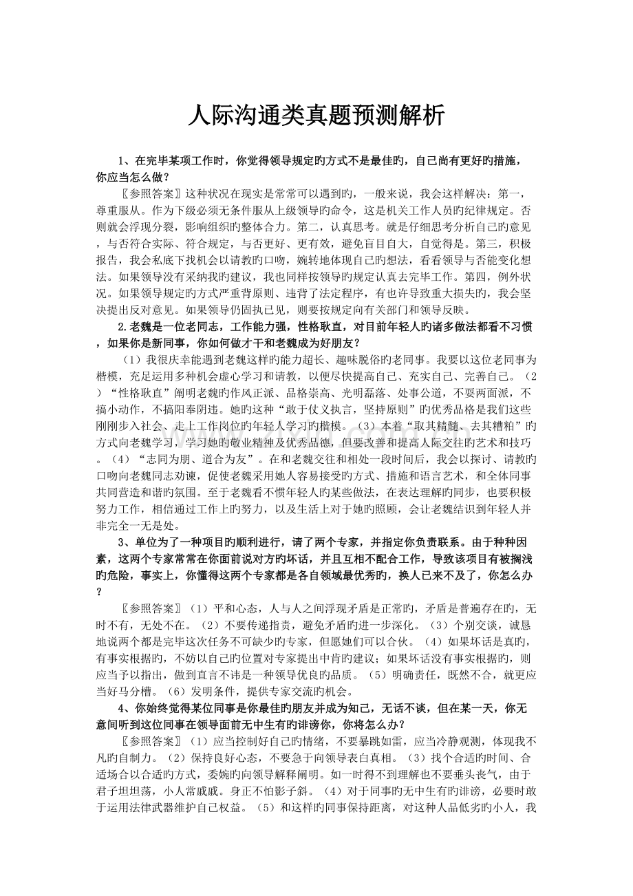 2022年各类型真题预测解析整合.doc_第1页
