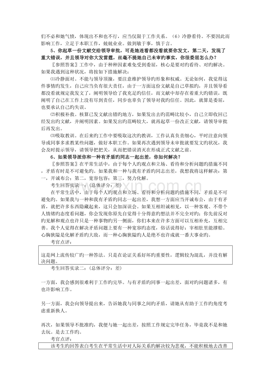 2022年各类型真题预测解析整合.doc_第2页