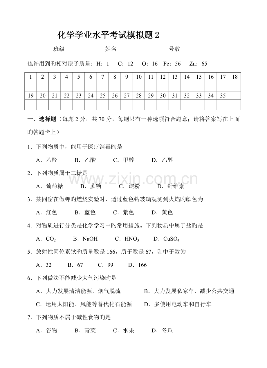2022年12月学业水平考试化学模拟试卷.doc_第1页