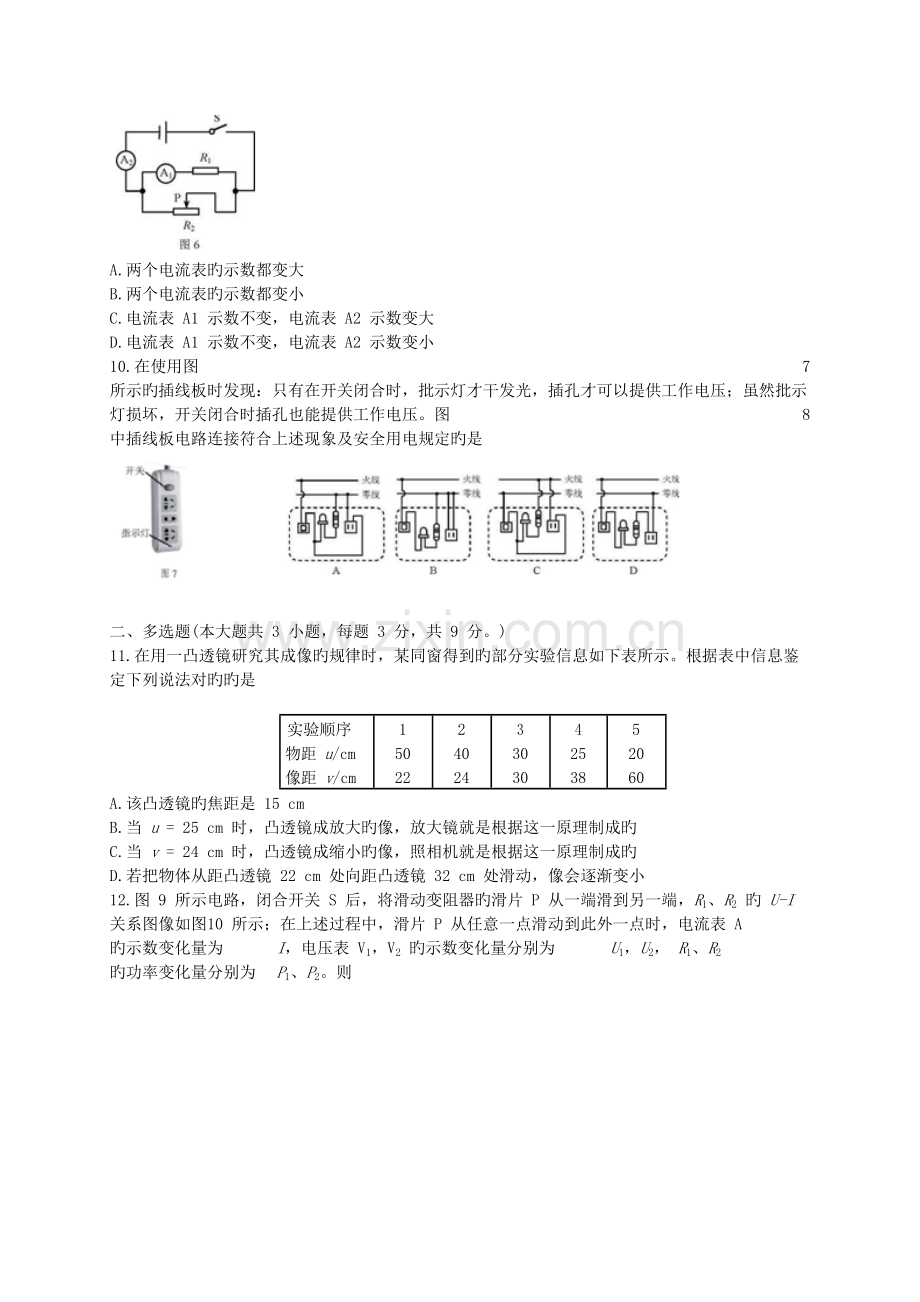 2022年天津市中考物理真题预测试题含答案.doc_第2页