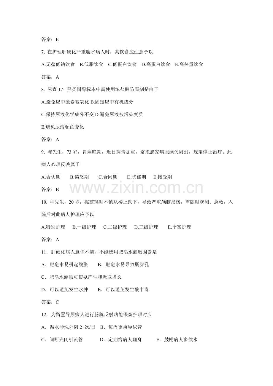 2022年N2级护士ICU试题及答案.doc_第2页