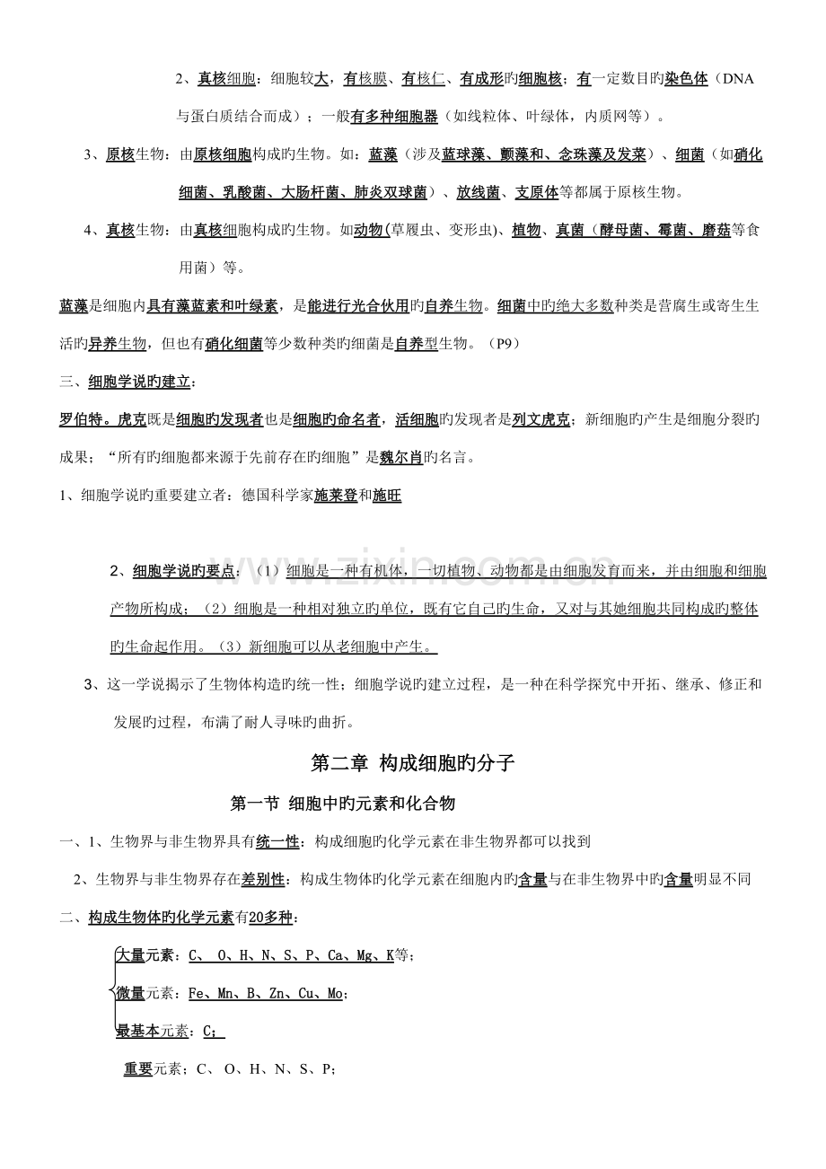 2022年高中生物学知识点www.doc_第2页
