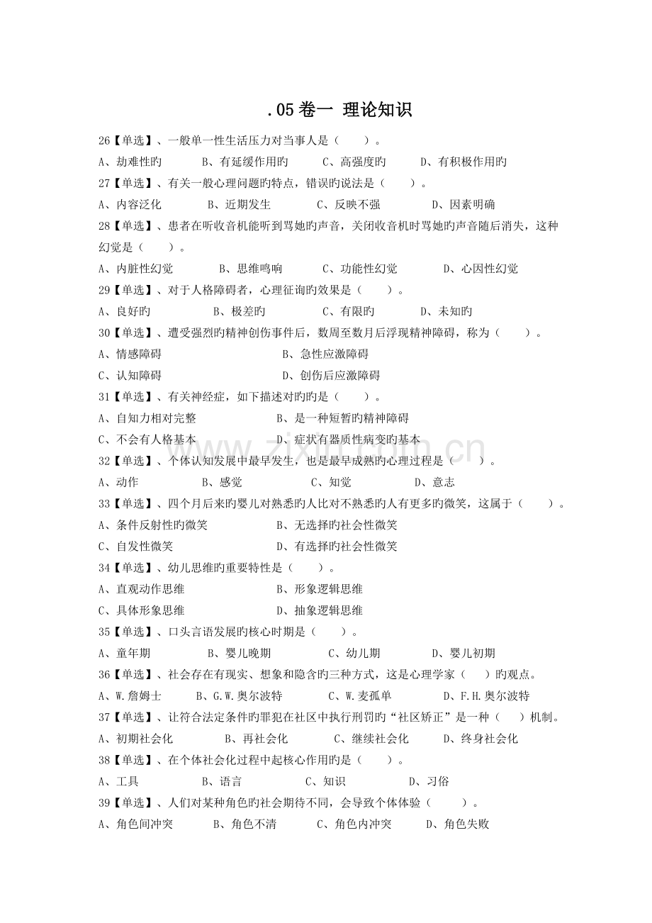 2022年三级心理咨询师真题预测理论技能参考答案.doc_第1页