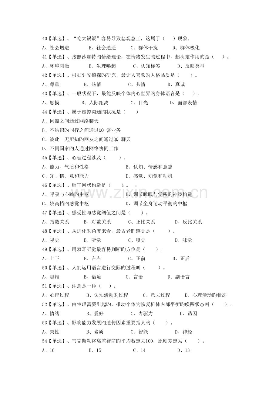 2022年三级心理咨询师真题预测理论技能参考答案.doc_第2页