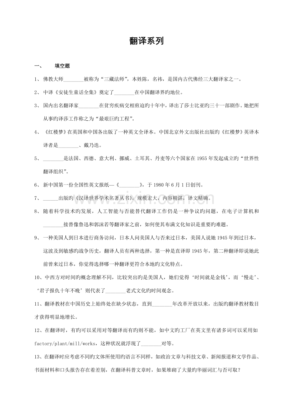 2022年翻译系列水利部职称考试复习题.doc_第1页