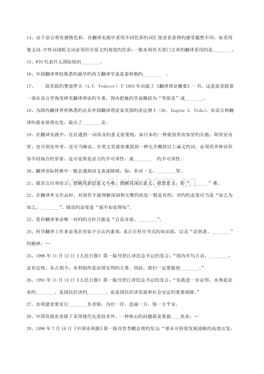 2022年翻译系列水利部职称考试复习题.doc_第2页