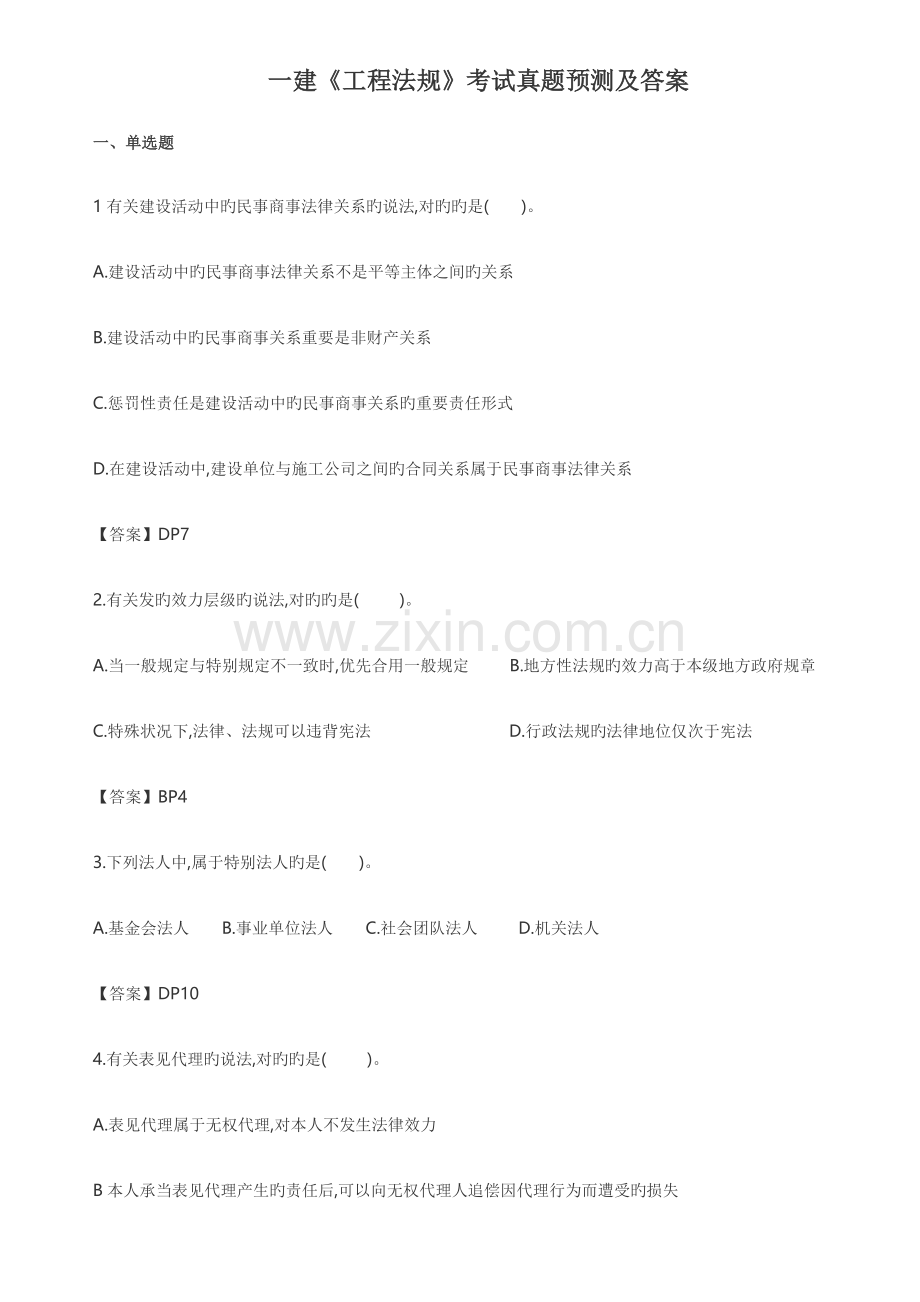 2022年一建工程法规考试真题及答案.doc_第1页