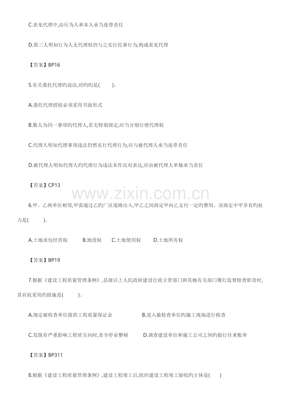 2022年一建工程法规考试真题及答案.doc_第2页