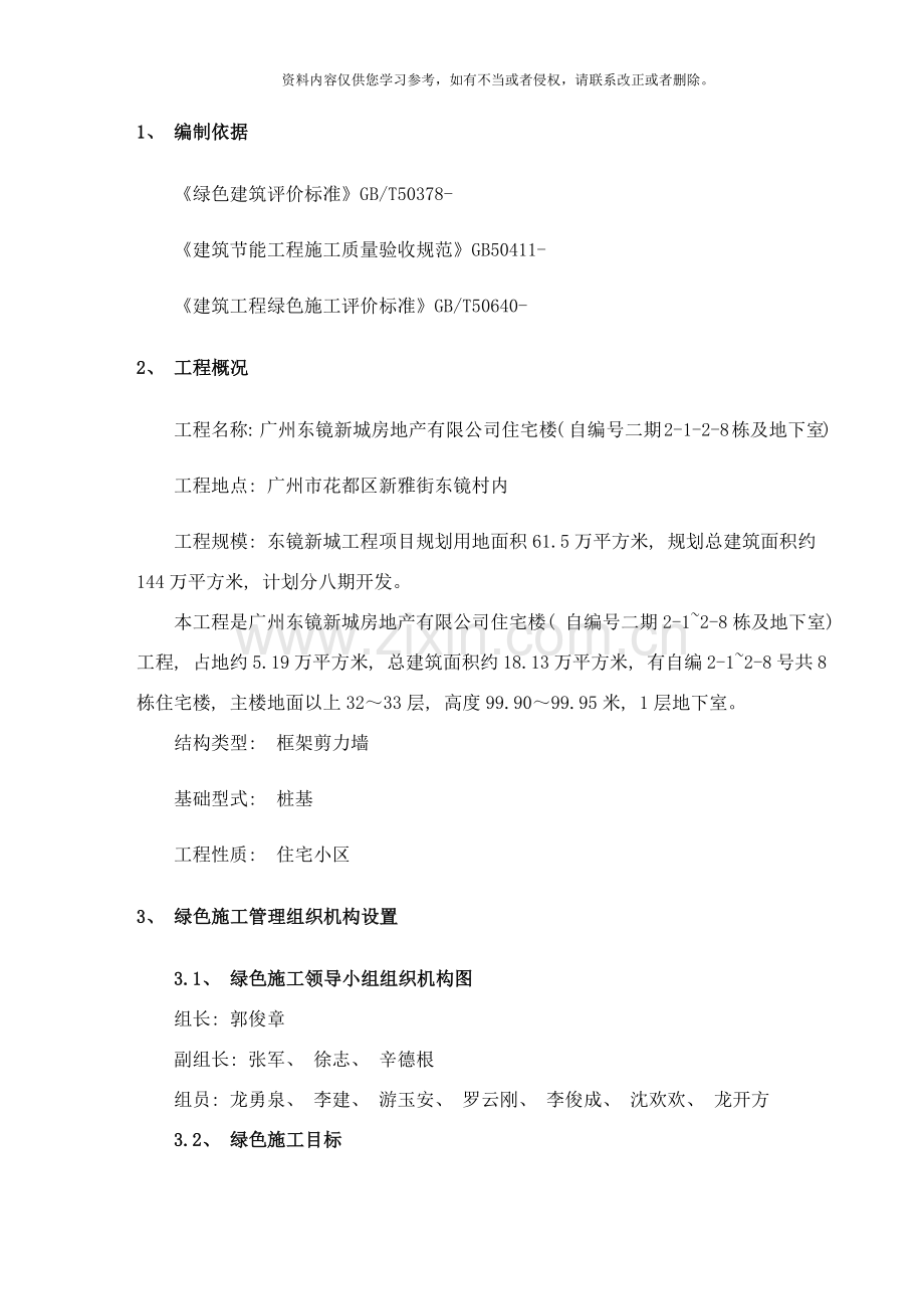 东镜新城工程绿色方案.docx_第2页