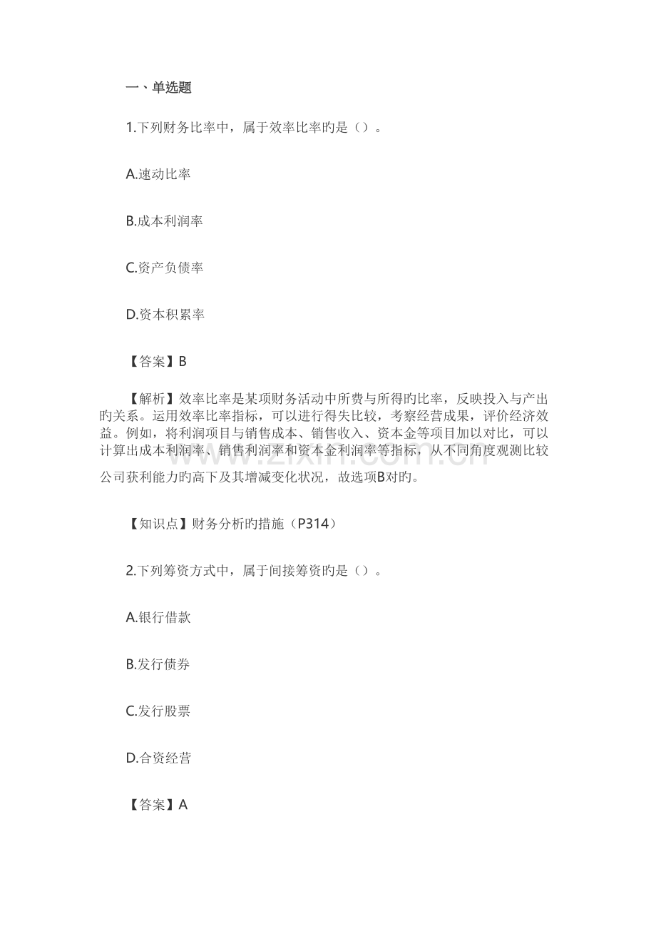 2022年中级财务管理考试真题预测及答案解析第二批.docx_第1页