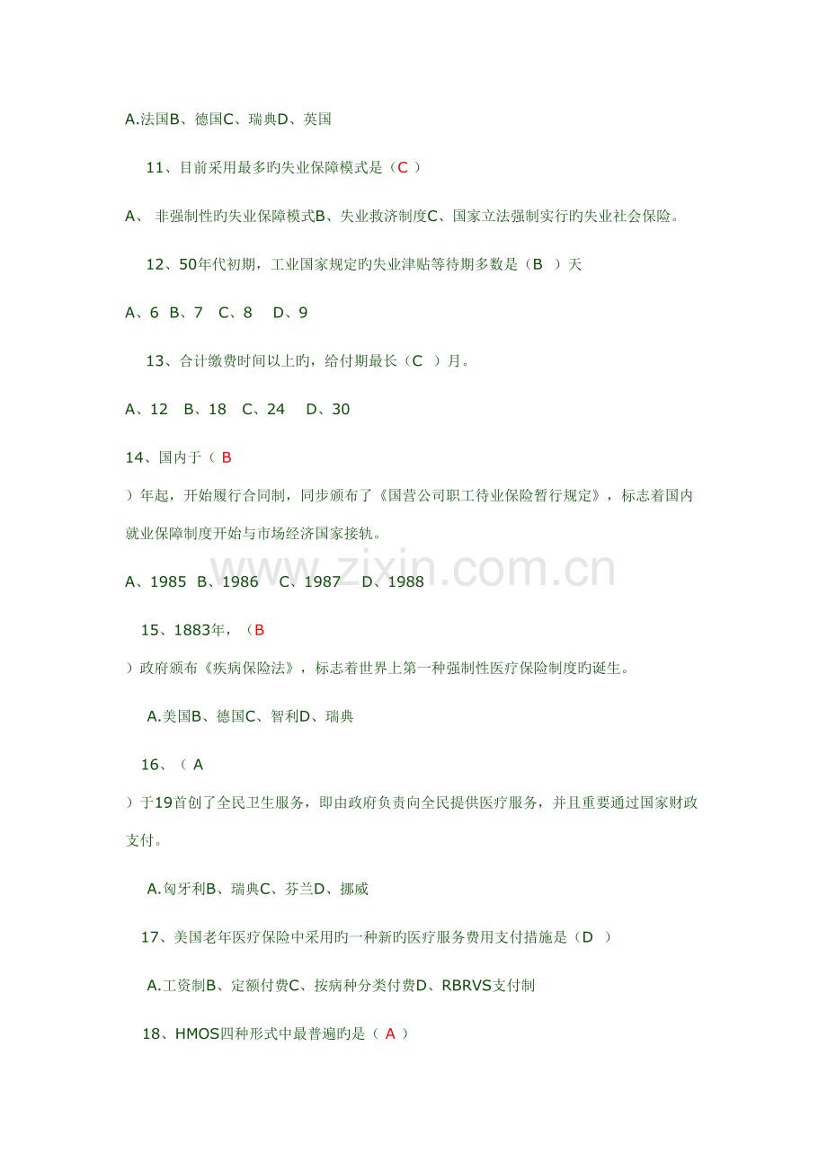 2022年社会保障概论试题库选择题.doc_第2页