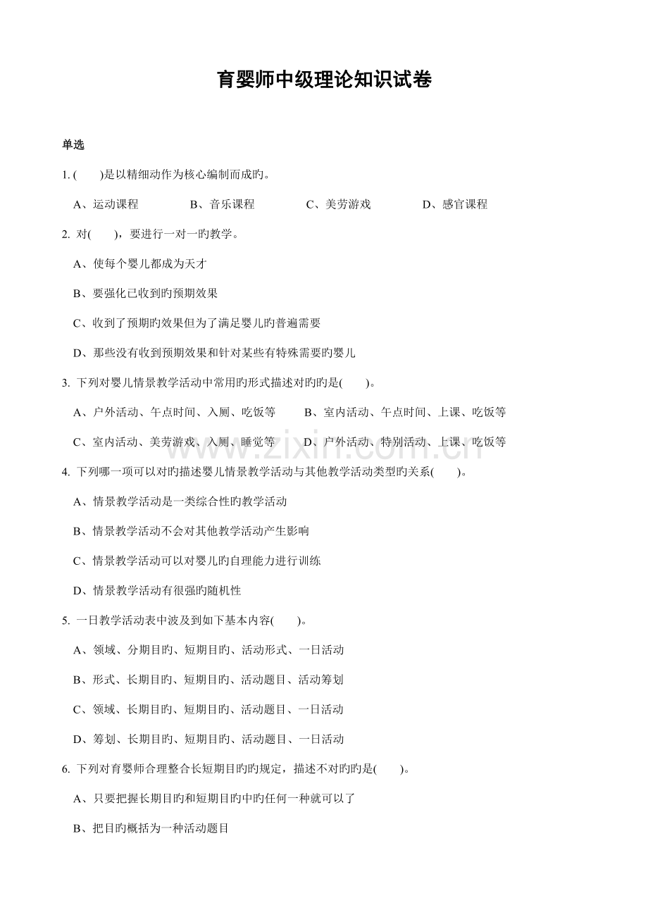 2022年育婴师中级理论150道.doc_第1页