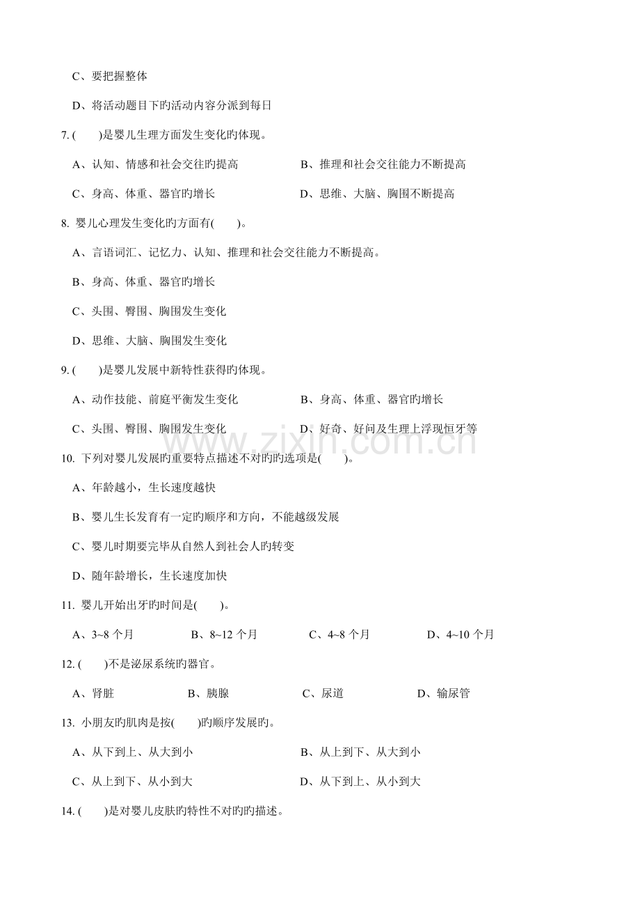 2022年育婴师中级理论150道.doc_第2页