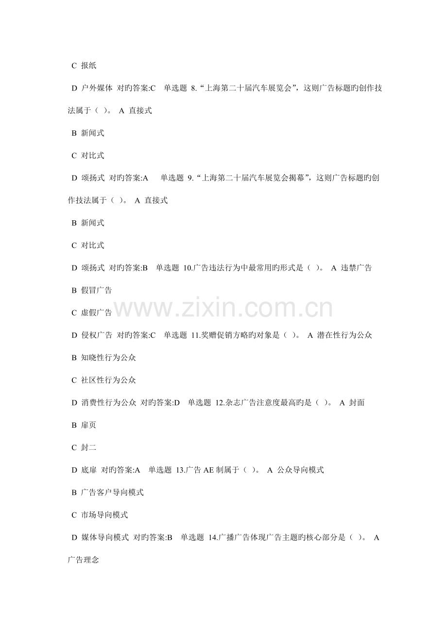 2022年广告学在线作业答案.doc_第2页