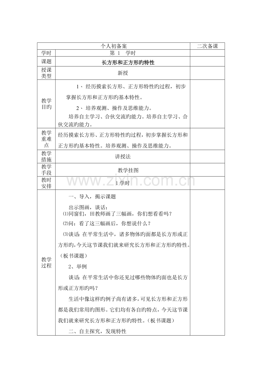 2022年苏教版三年级数学上册教案全套表格式.doc_第1页