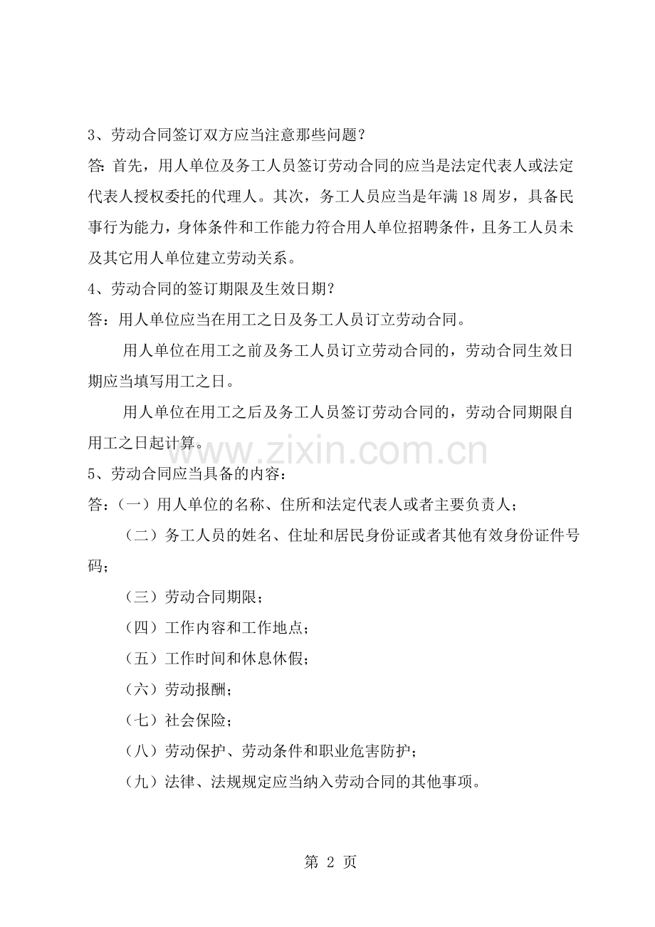 北京市建筑业劳务作业人员普法维权培训教材.doc_第2页