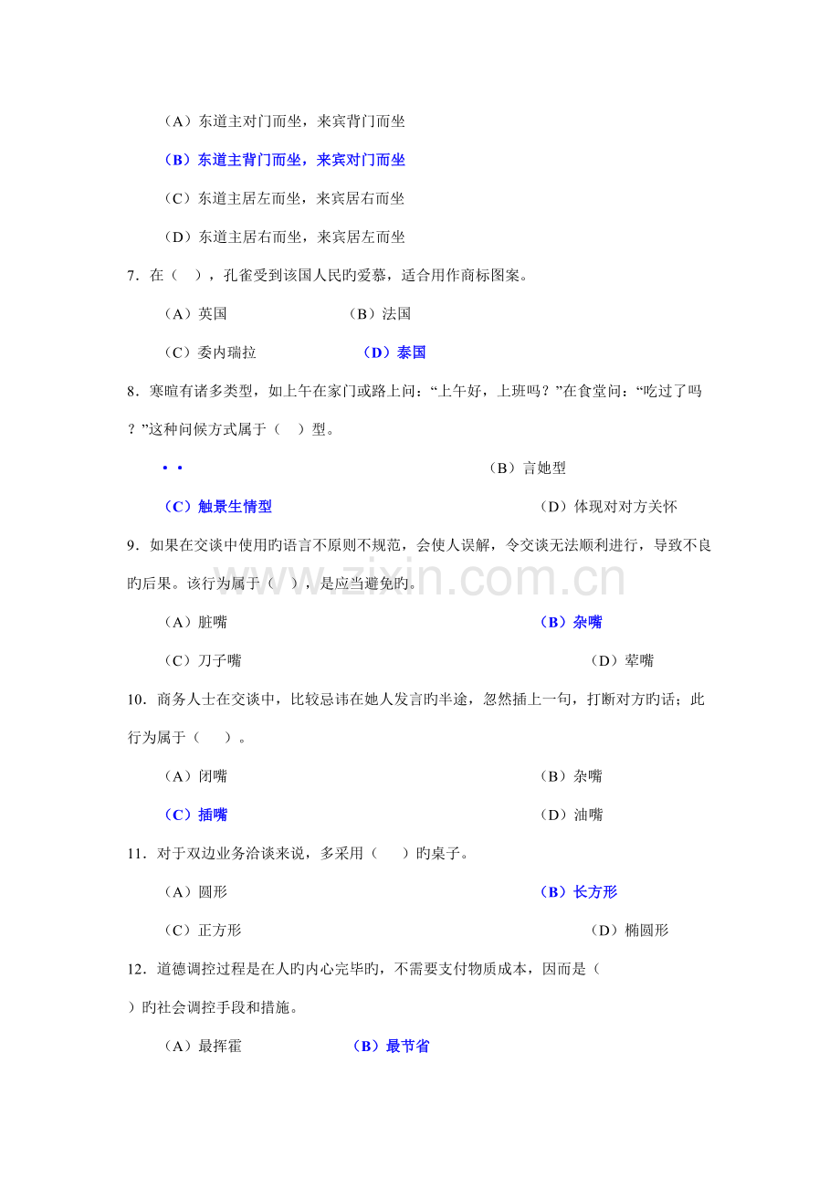 2022年营销师考试第二周练习题.doc_第2页