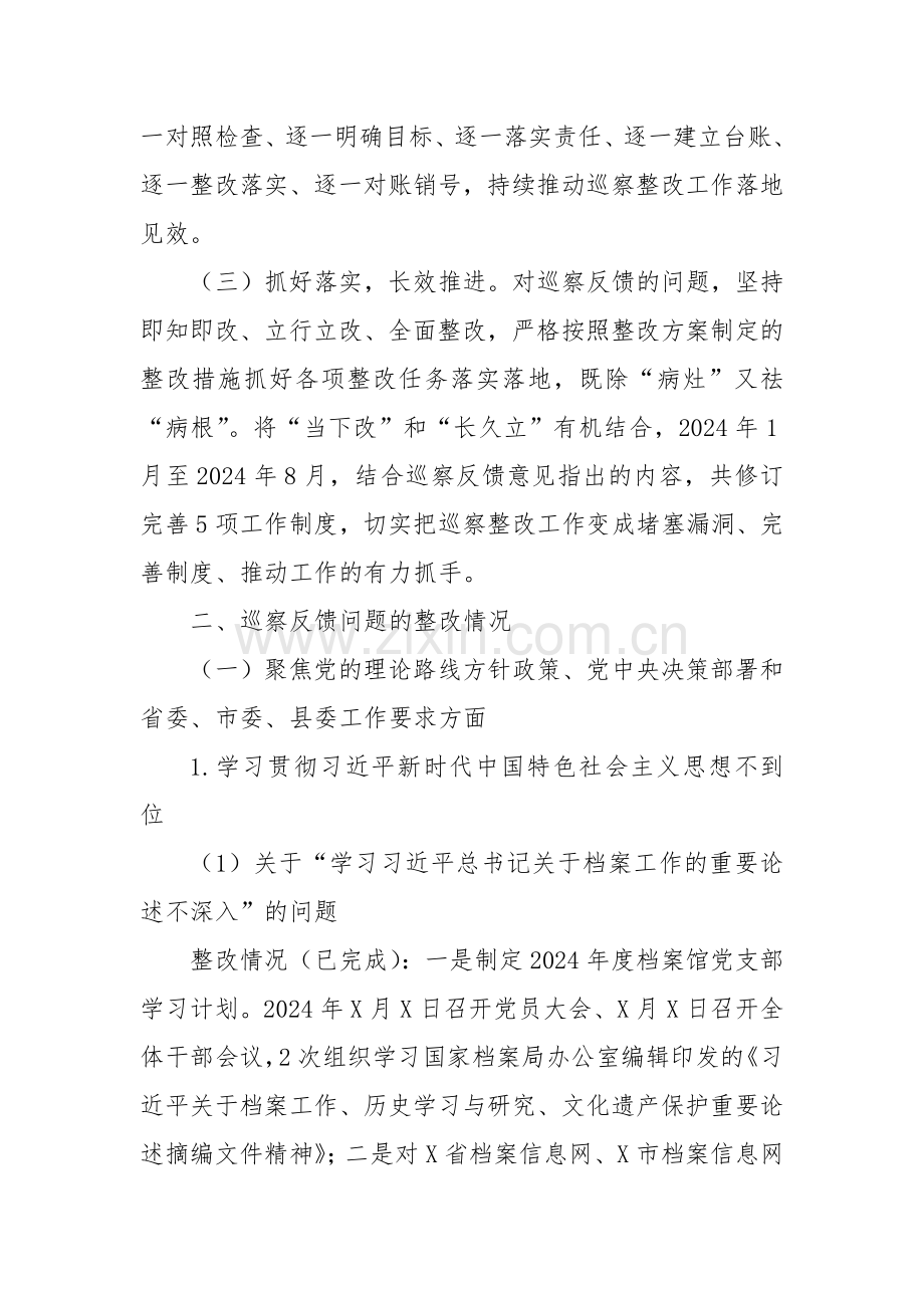 X县档案馆关于巡察整改进展情况的报告.docx_第2页