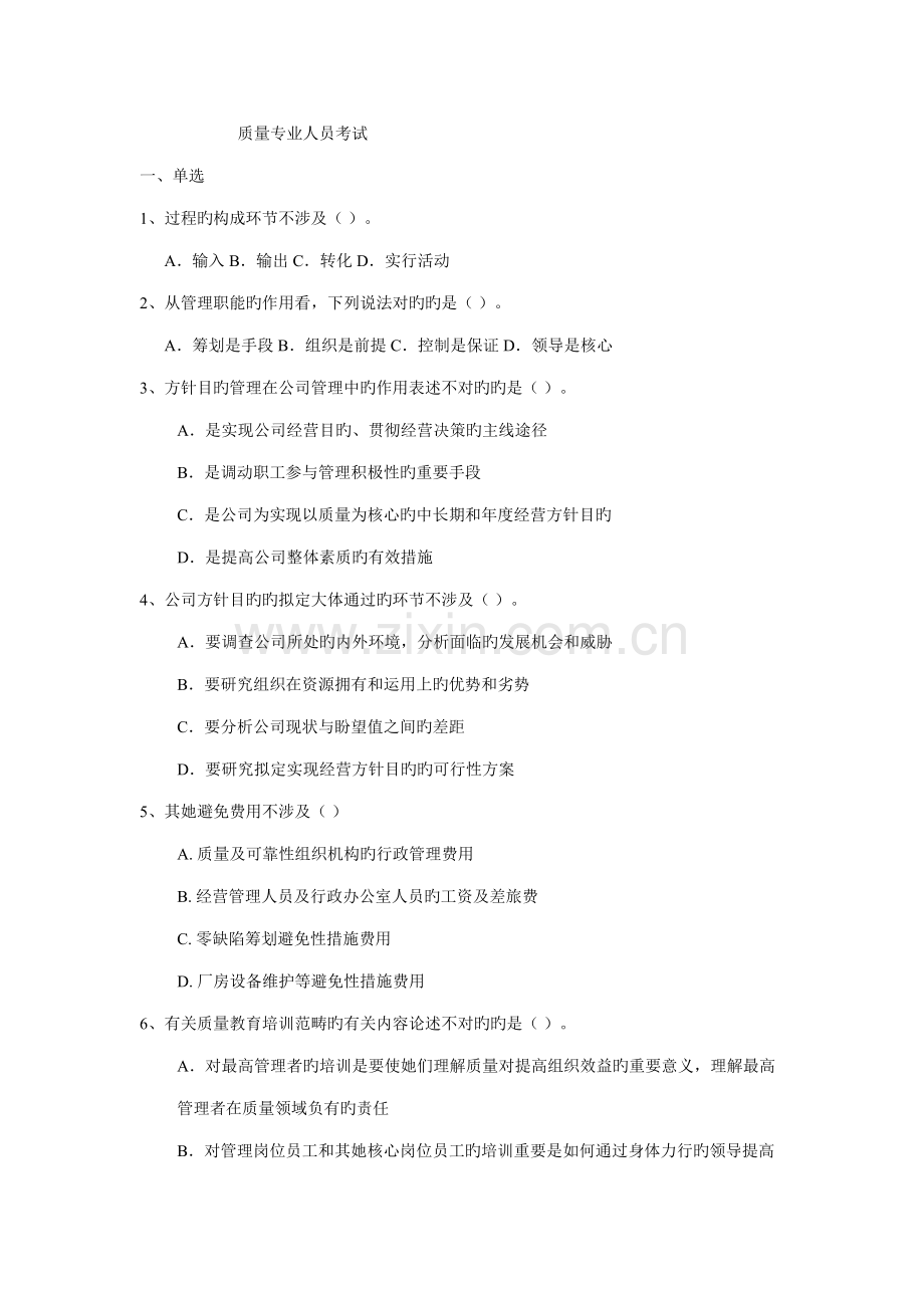 2022年中级质量工程师综合知识试题.doc_第1页