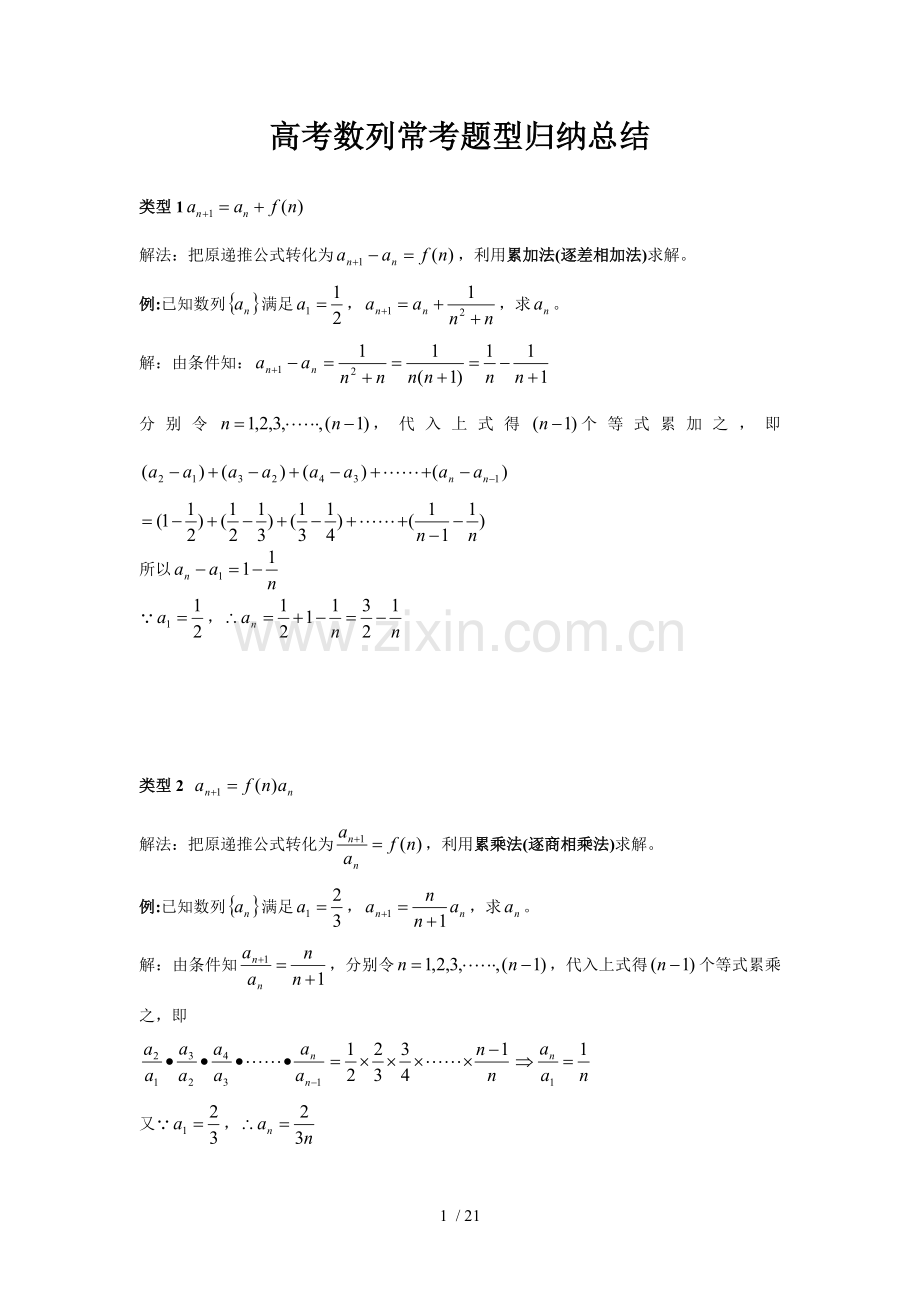 高考数列常考题型归纳总结.doc_第1页