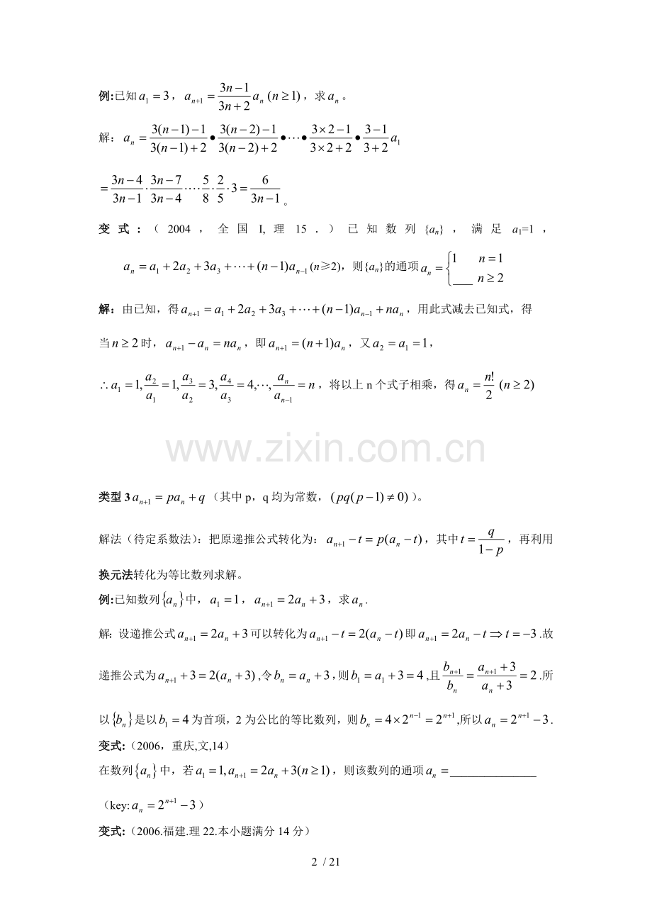 高考数列常考题型归纳总结.doc_第2页