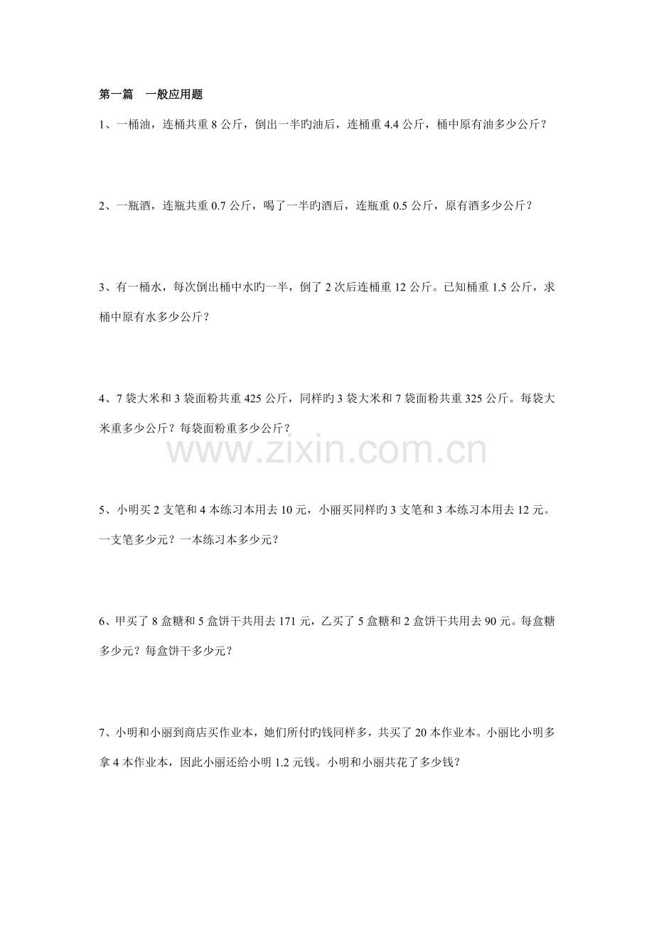 2022年小升初数学压轴题.doc_第1页