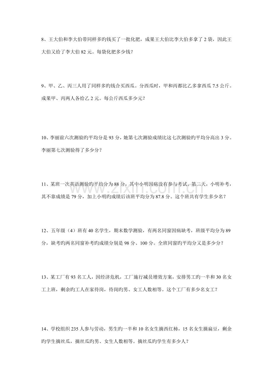 2022年小升初数学压轴题.doc_第2页