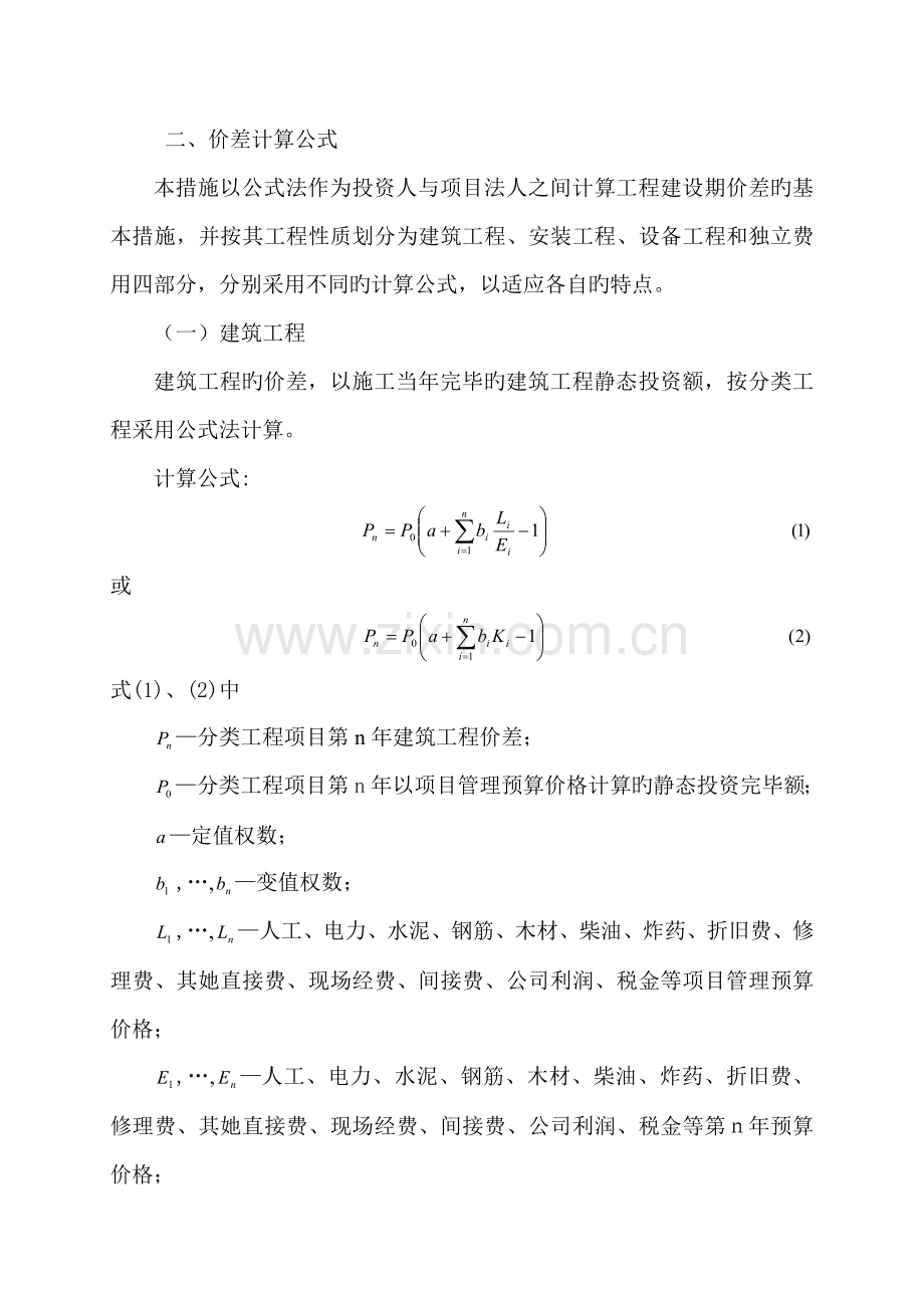 水利关键工程具体预算价差计算.doc_第2页