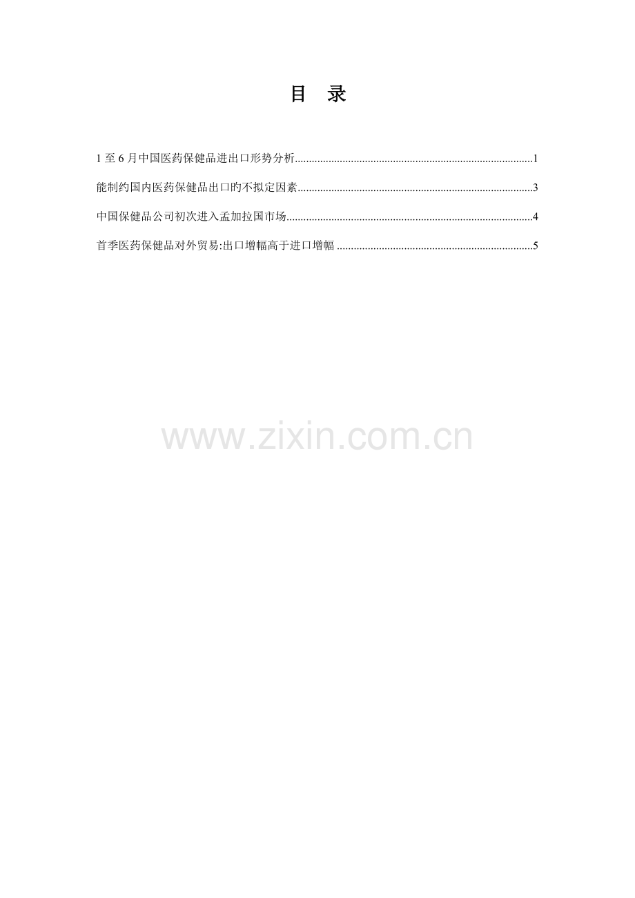 保健品行业专题研究报告.doc_第2页