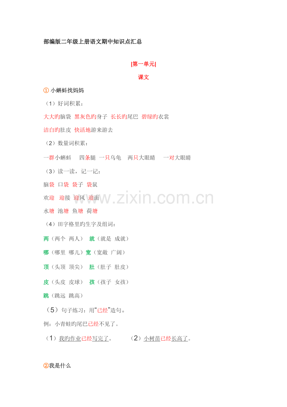 2022年二年级语文知识点汇总.doc_第1页