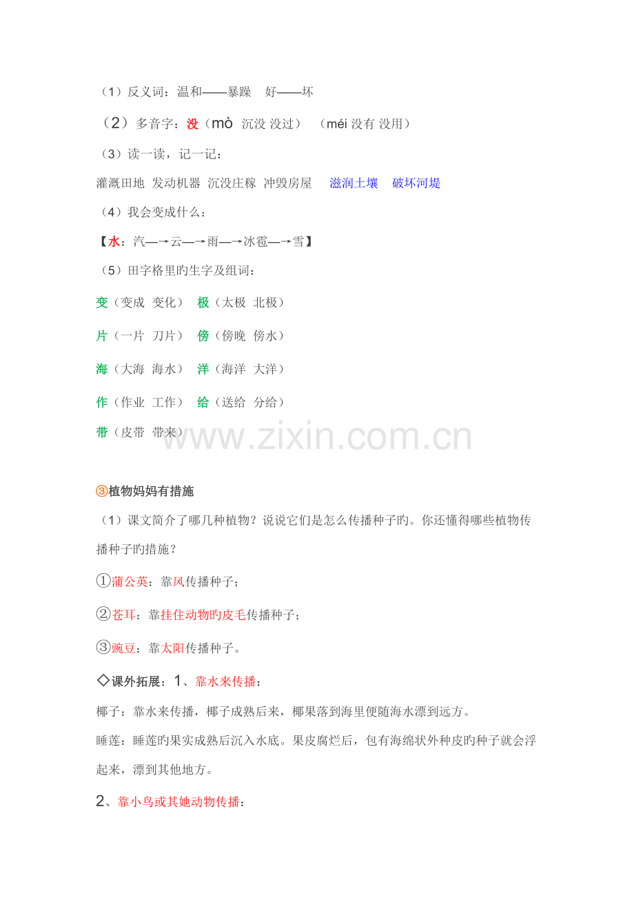 2022年二年级语文知识点汇总.doc_第2页