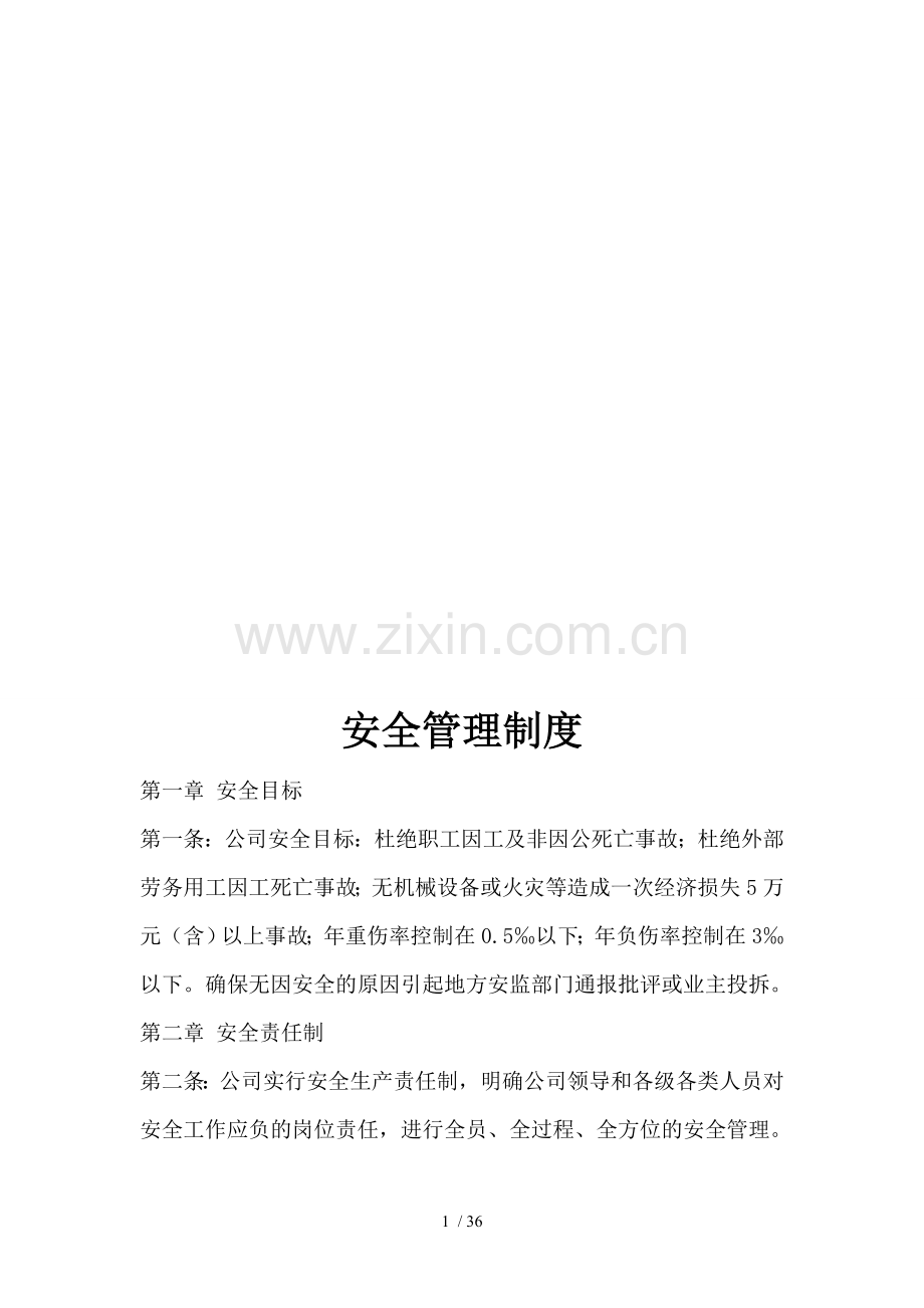 露天煤矿安全制度汇编.doc_第2页