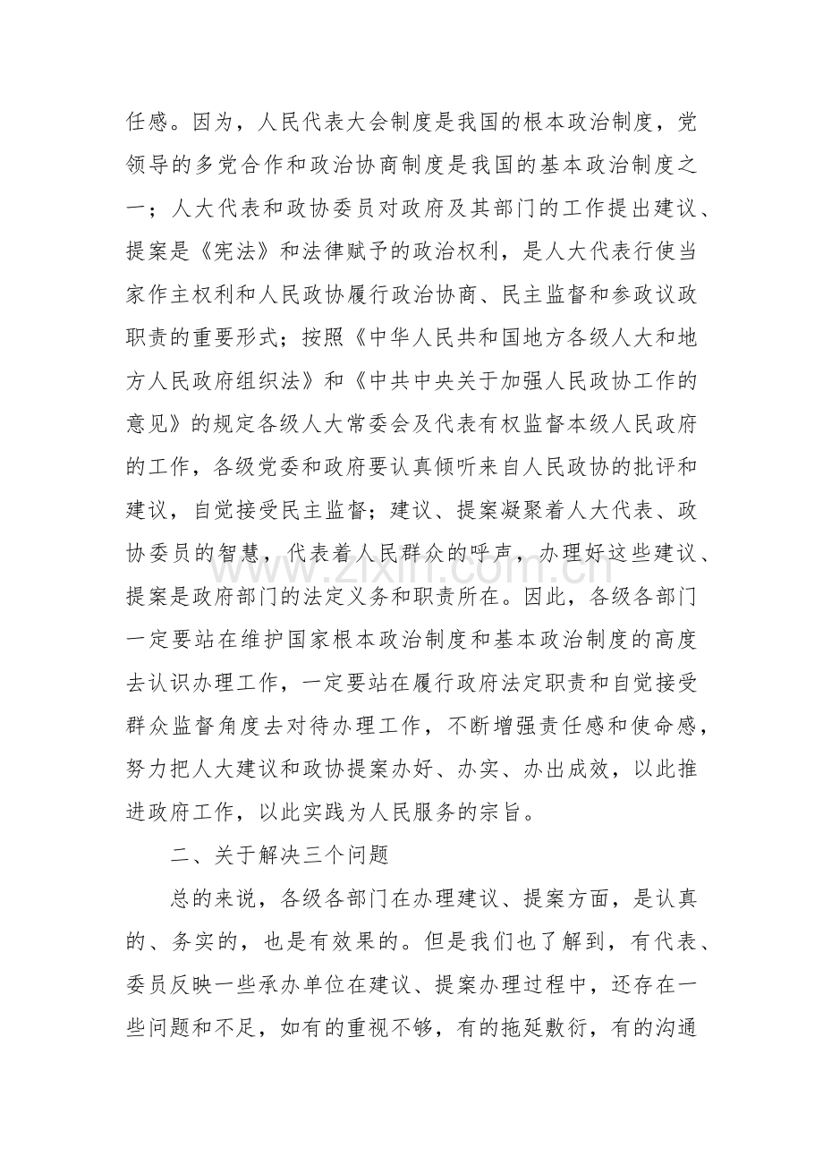 XX在XX年全市人大代表建议政协提案办理工作会议上的讲话.docx_第2页