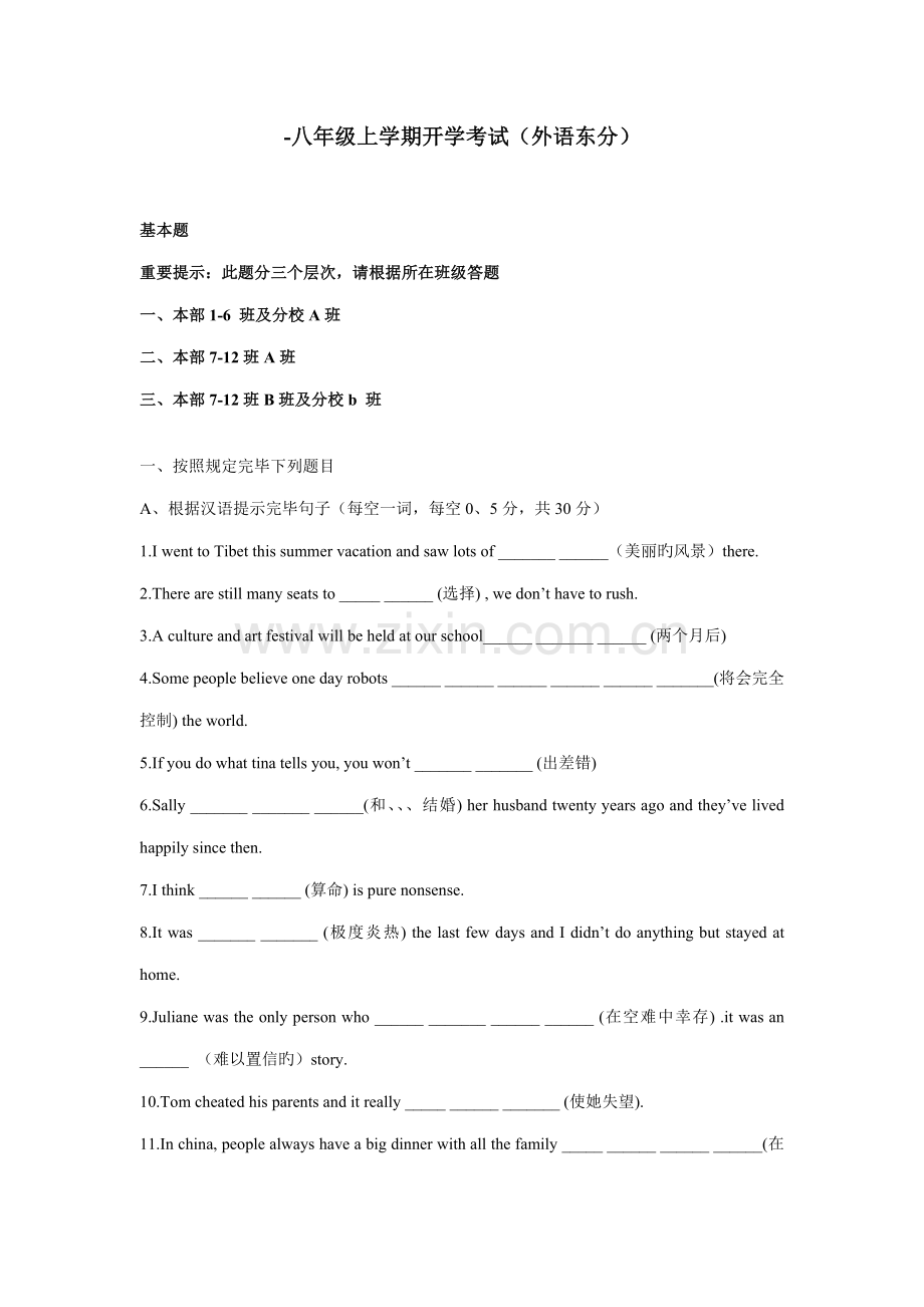 2022年八年级开学考试郑州市外语东分.doc_第1页