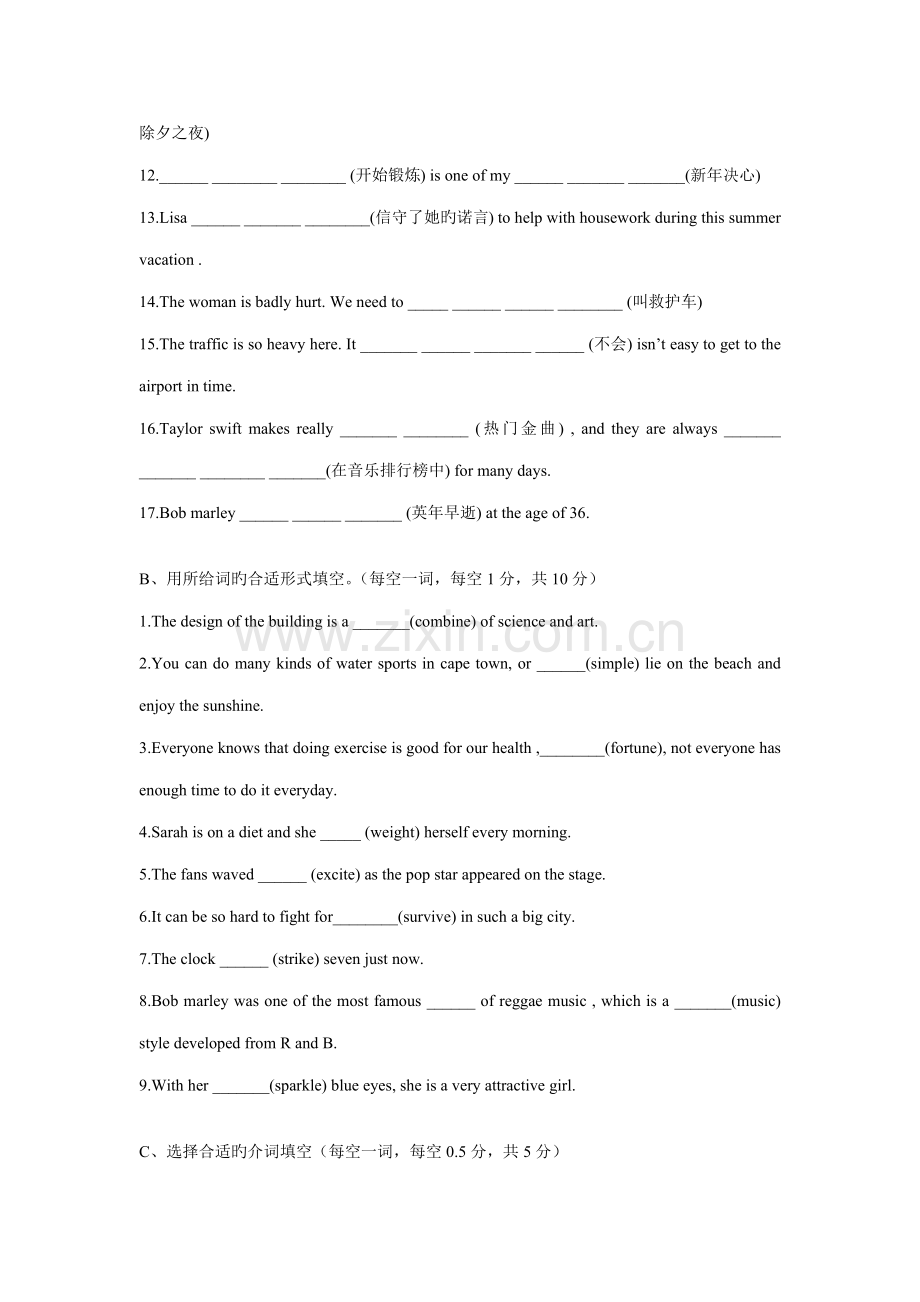 2022年八年级开学考试郑州市外语东分.doc_第2页