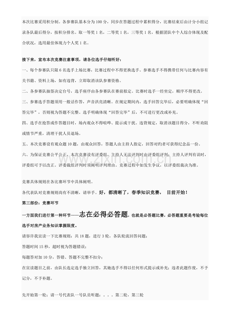 2022年知识竞赛主持词.doc_第2页