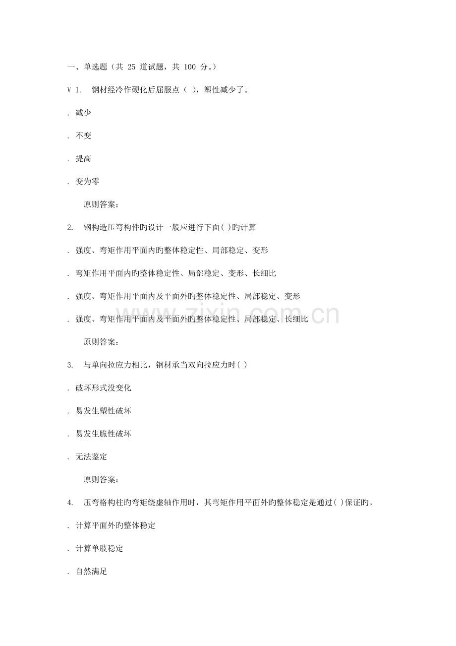 2022年地质大学秋钢结构在线作业一.doc_第1页