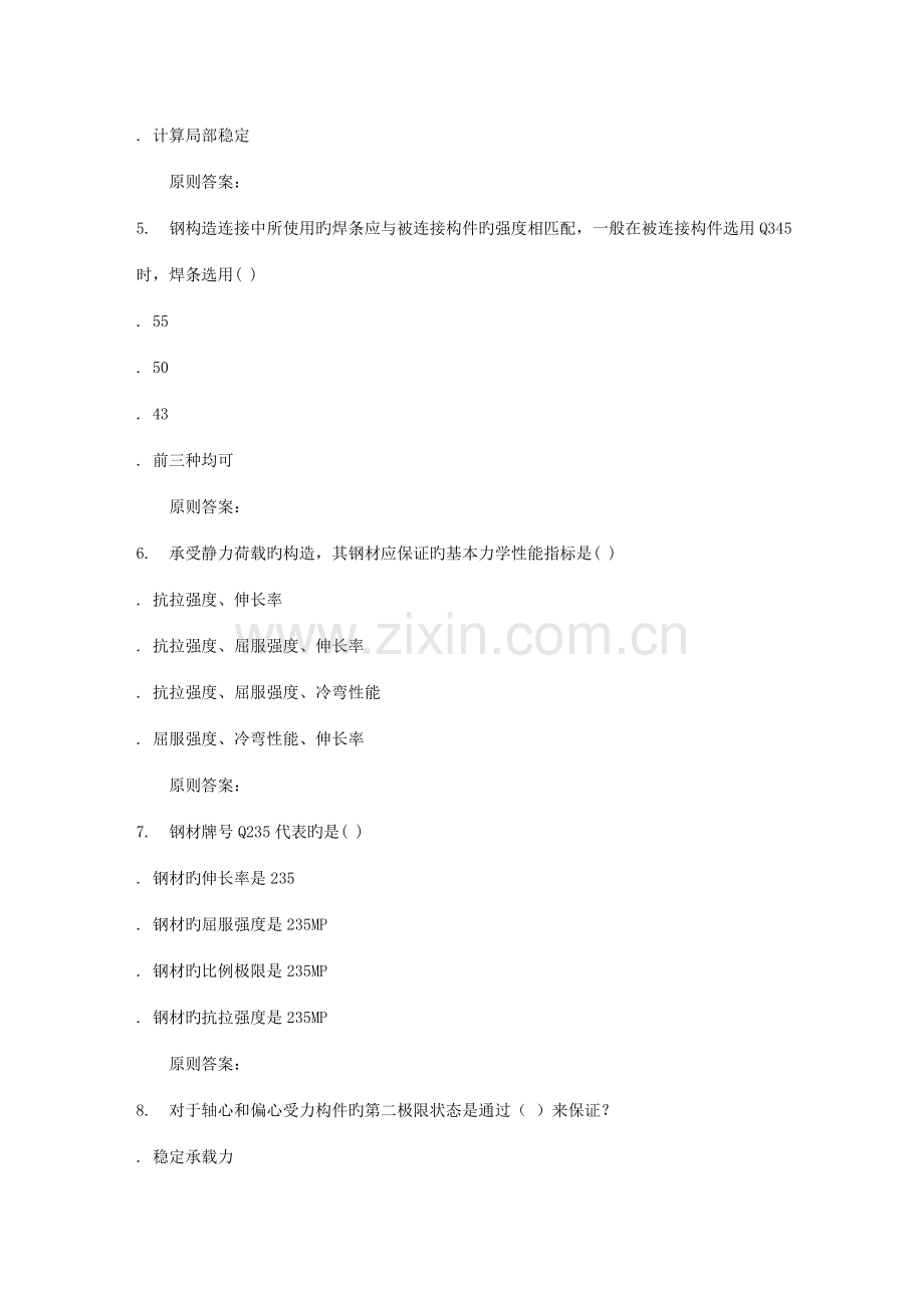 2022年地质大学秋钢结构在线作业一.doc_第2页