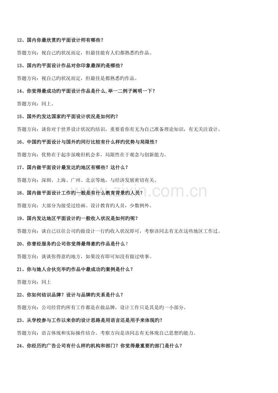 2022年平面设计师美工面试试题集锦.doc_第2页