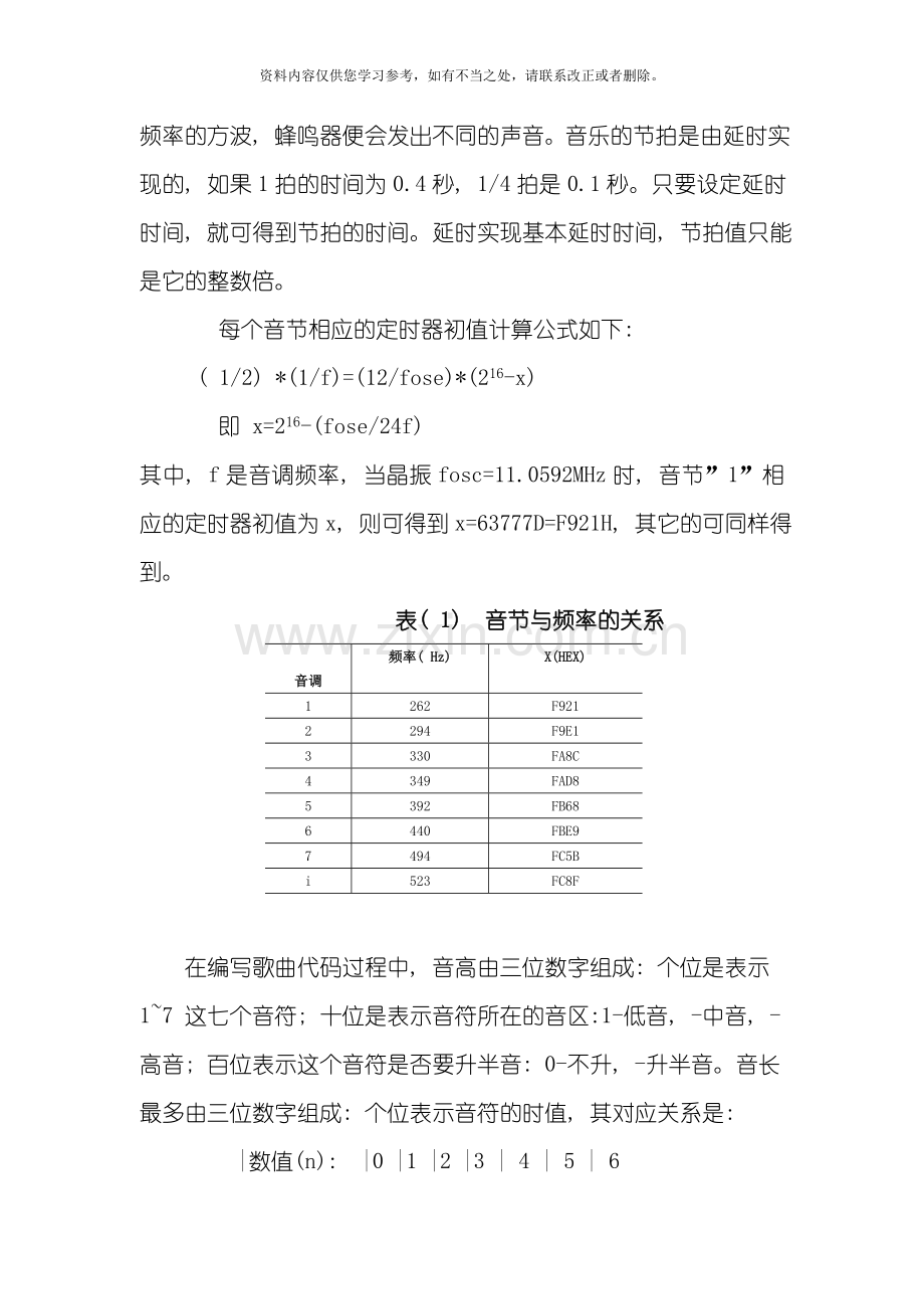 单片机课程设计报告电子琴.doc_第2页