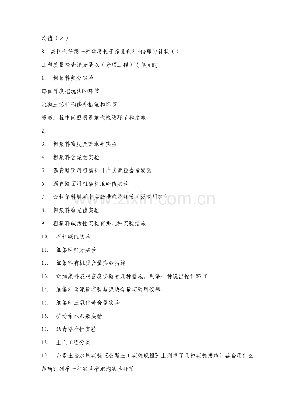 2022年公路监理工程师考试公路工程试验检测试题及答案.doc_第2页