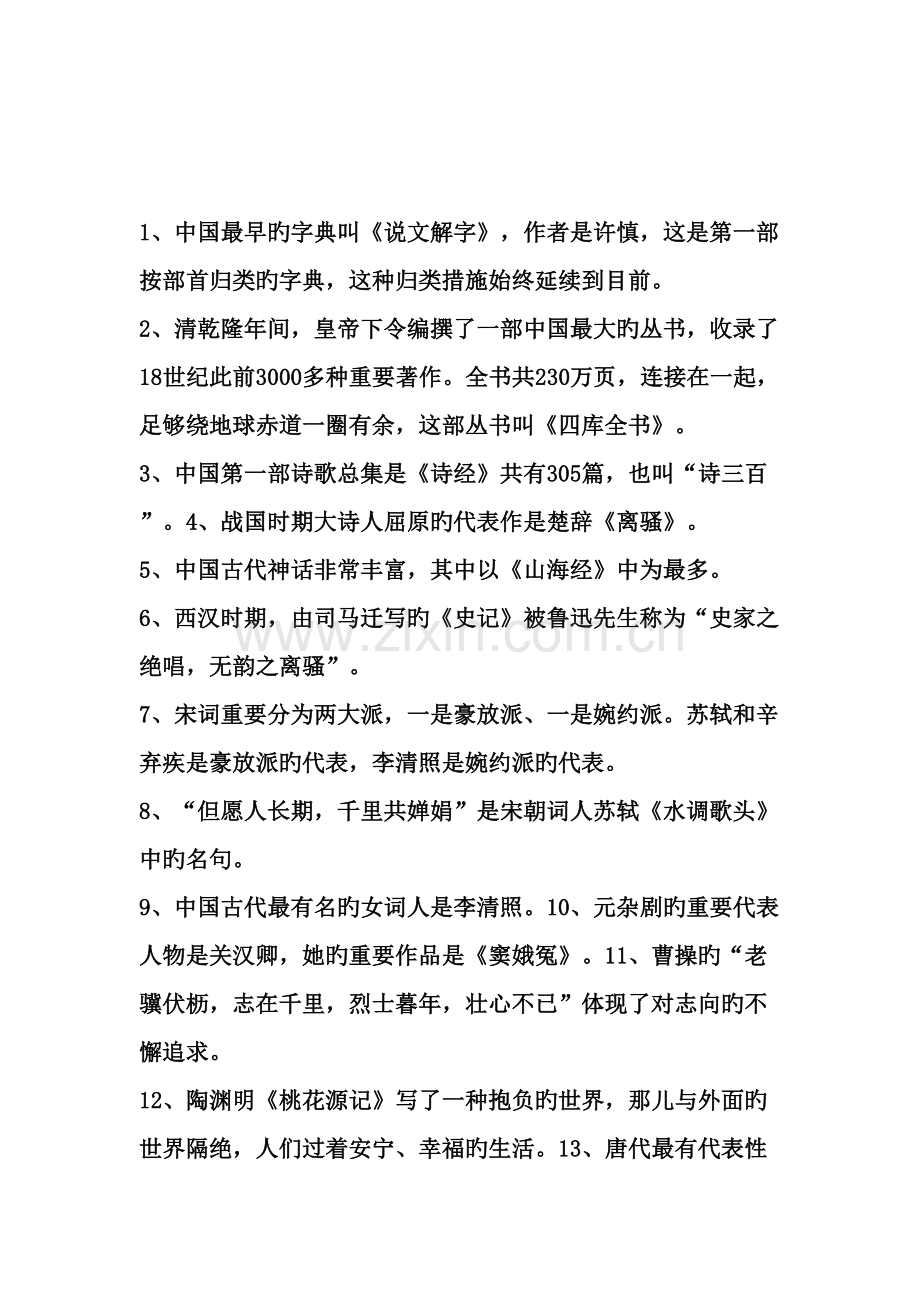2022年国学基础知识点.doc_第1页