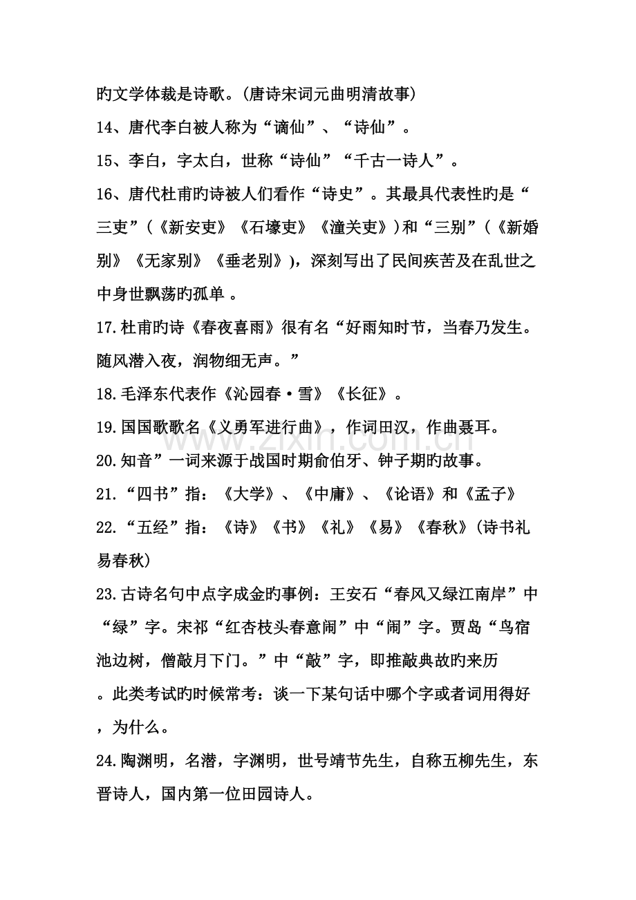 2022年国学基础知识点.doc_第2页