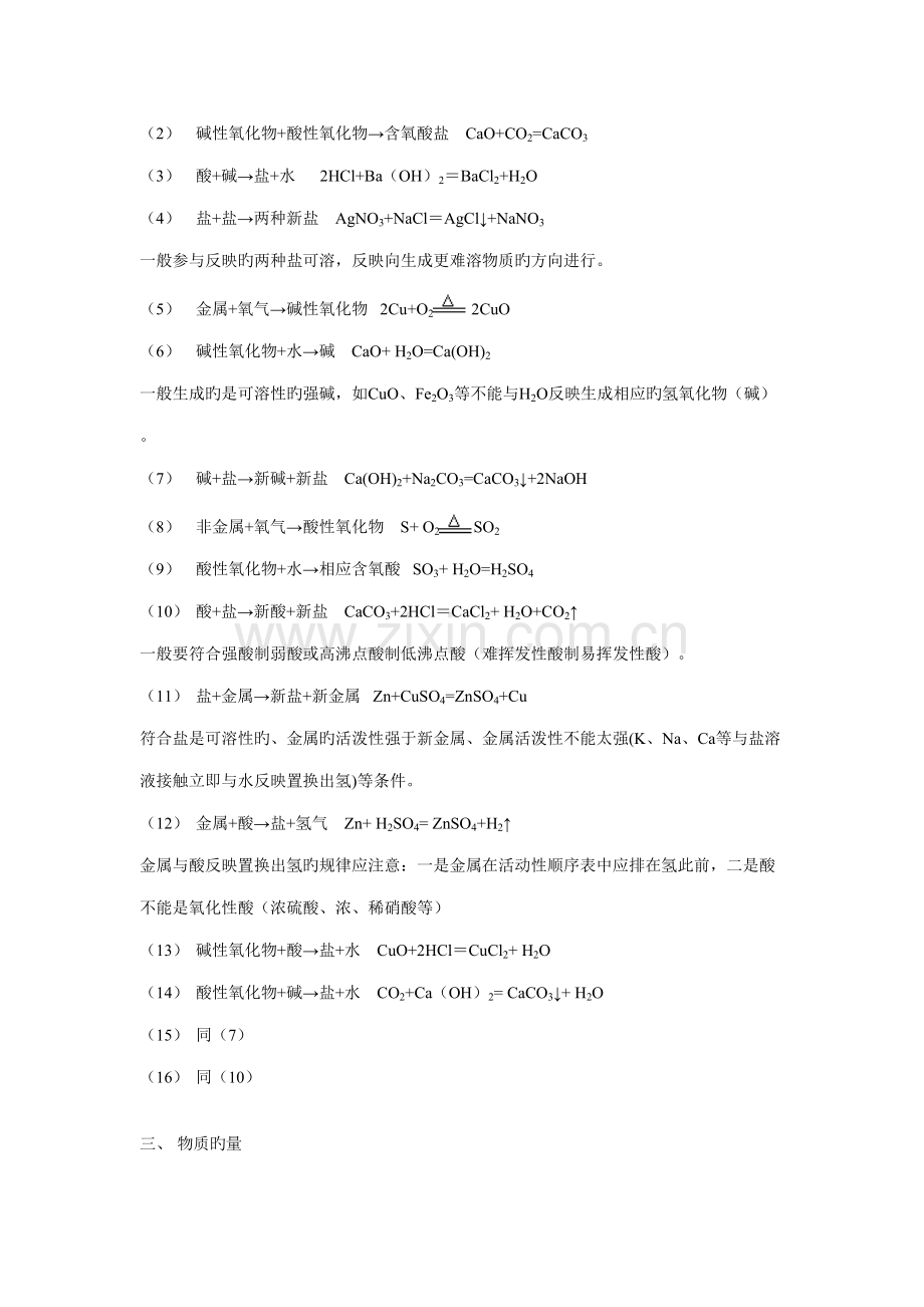 2022年高中化学必修一知识点总结苏教版.doc_第2页