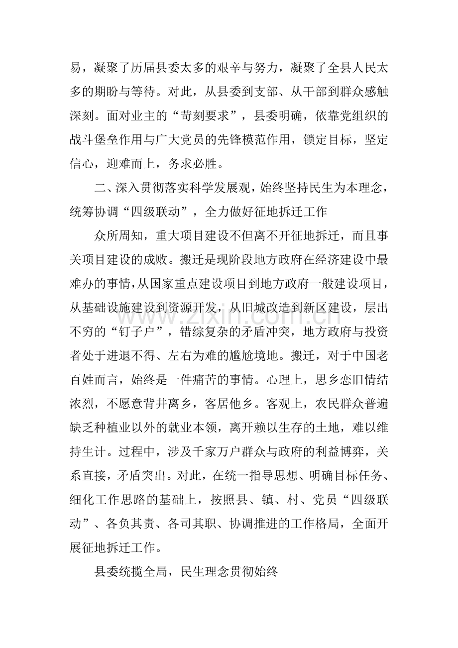 重点项目征地拆迁工作总结思考.docx_第2页