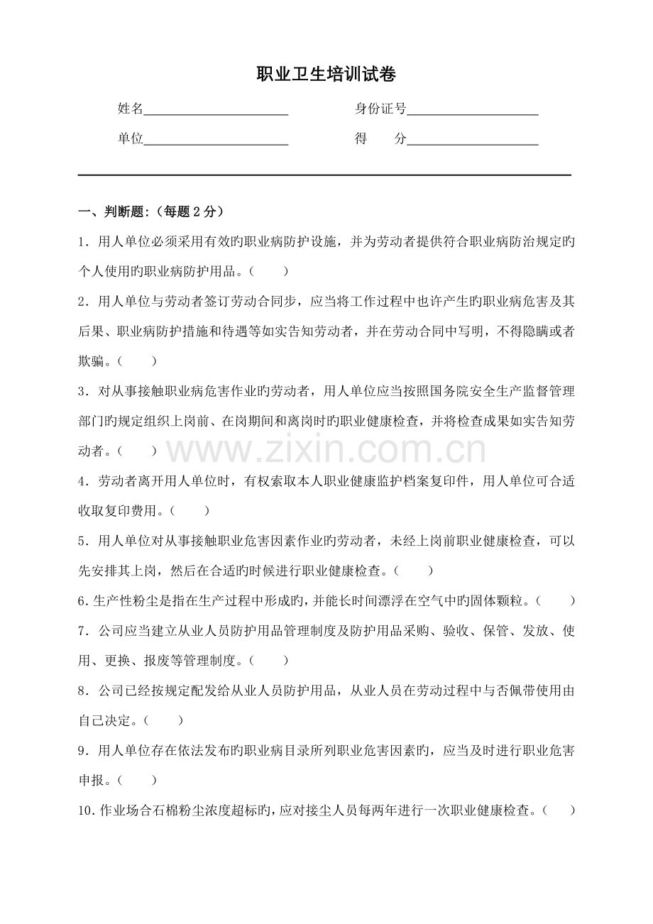2022年职业卫生试卷.doc_第1页