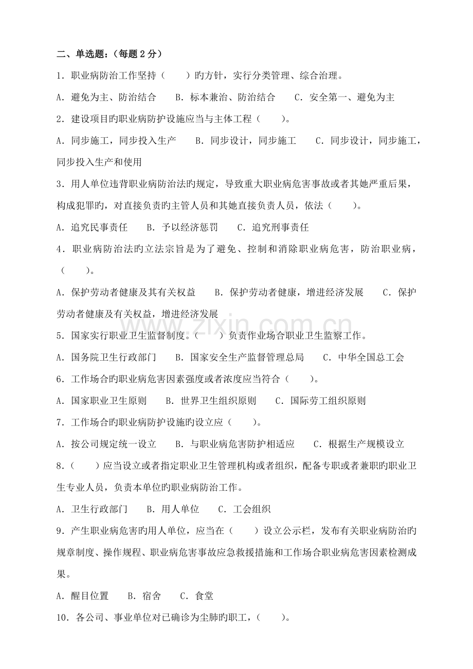 2022年职业卫生试卷.doc_第2页