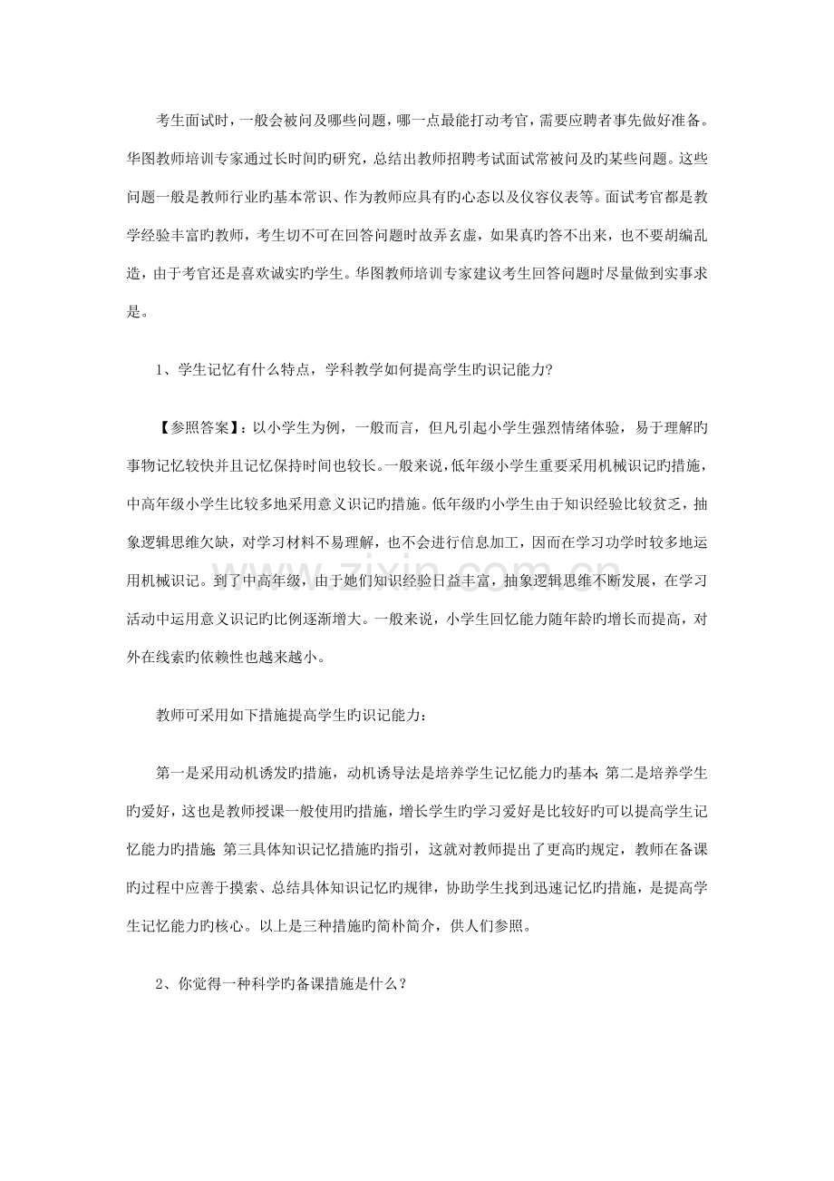 2022年考生面试时.doc_第1页