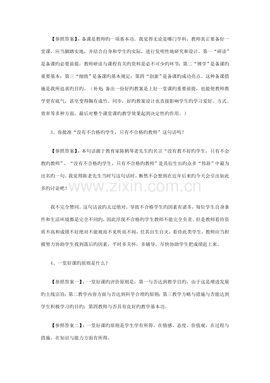 2022年考生面试时.doc_第2页