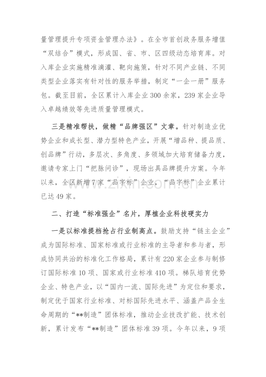 在2024年​全市构建现代化产业体系推进高质量发展推进会上的汇报发言.docx_第2页
